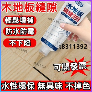 ✨台灣出貨✨木地板填縫劑 地板縫隙填充膠 防水實木復合地板美縫劑 復合實木地闆填縫劑填充破損坑洞修補膏 家具修復木器專用
