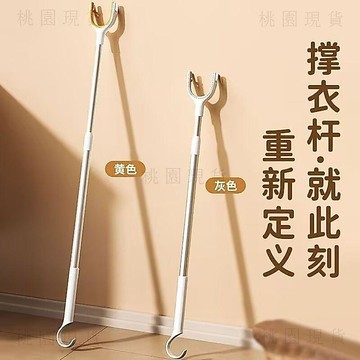 現貨705💥撐衣杆家用晾衣杆叉丫取衣服涼衣捍衣叉杆宿舍可伸縮衣撐杆挑衣杆