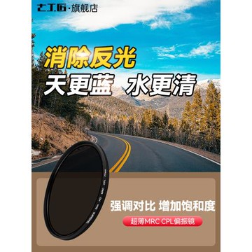 七工匠MRC CPL偏振鏡46 49 52 58 62 67mm 72 77 82mm相機偏光鏡濾鏡風光攝影微單 單反相機偏光鏡濾鏡