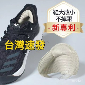 台灣出貨 運動鞋鞋子大瞭一碼皮鞋後跟貼防掉跟鞋大改小神器縮鞋碼偏大調節鞋后跟內貼墊鞋子大了調節縮碼防掉跟