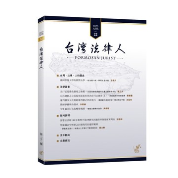 台灣法律人第22期