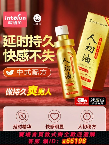 【台灣公司 可開發票】延時噴劑人初油噴霧男士正品男用品印度持久神油不麻木官方旗艦店
