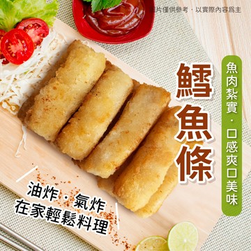 【愛美食】鱈魚條 600g/包 20條 🈵️799元冷凍超取免運費⛔限重8kg