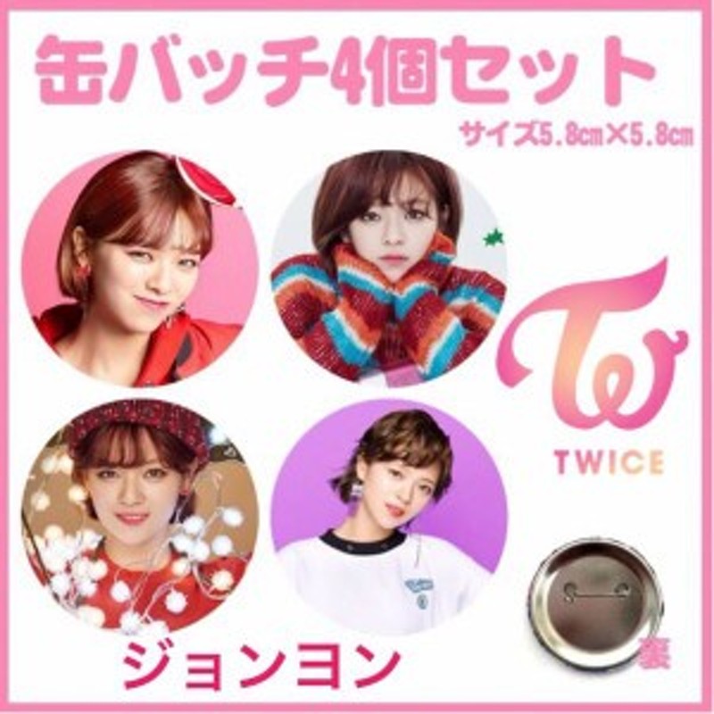 TWICE ジョンヨン 缶バッチ - アイドル