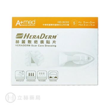 HERADERM 赫麗敷 疤痕貼片 5 x 5 cm 5片/盒 公司貨【立赫藥局】