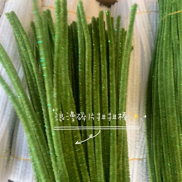 🌈扭一扭🌈 七彩金葱毛根 扭扭棒加密 幻彩闪光毛根條 玩具diy手作材料 100入 創意手作 彩色毛根 毛絨條