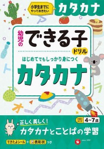 カタカナ 小学生までにやっておきたい 4~7歳