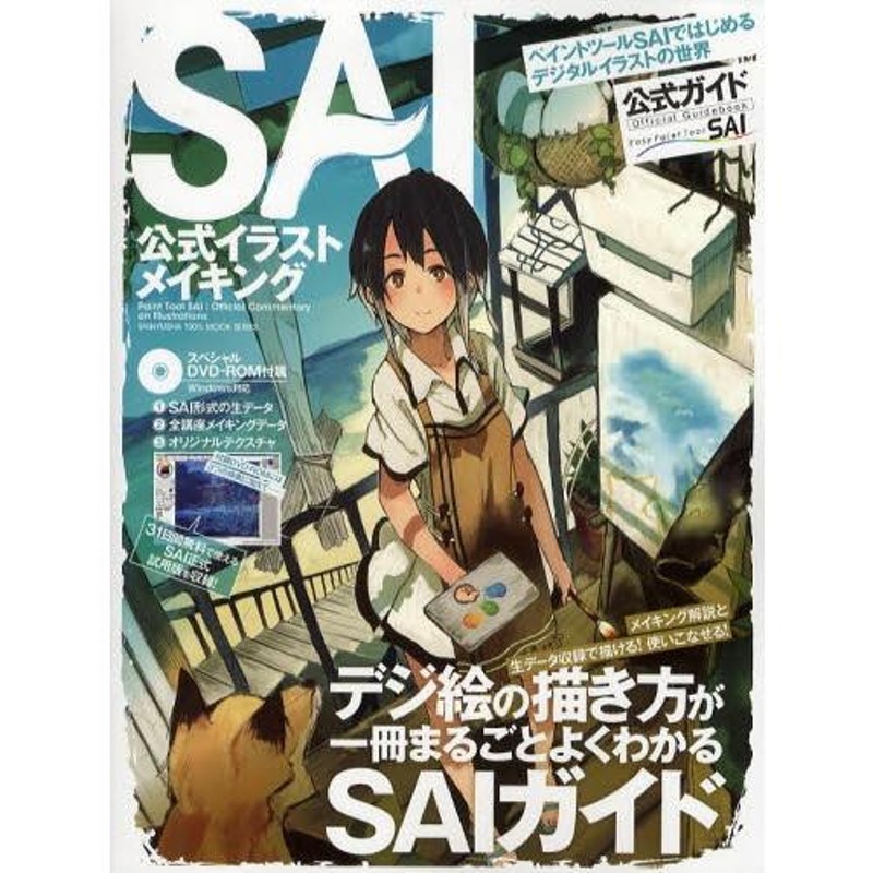 sai 広告 雑誌 ショップ