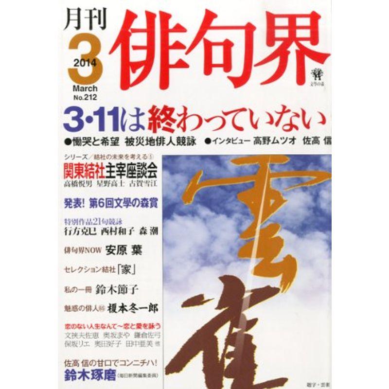 俳句界 2014年 03月号 雑誌