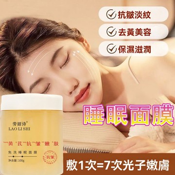 台灣現貨 黃芪睡眠面膜 免洗面膜 塗抹式面膜 抗皺緊致 嫩膚提亮 補水保濕 熬夜面膜 去黃 夜用 嫩膚 面膜膏 面膜霜