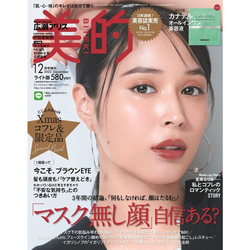 美的増刊 2022年12月号 ライト版 雑誌