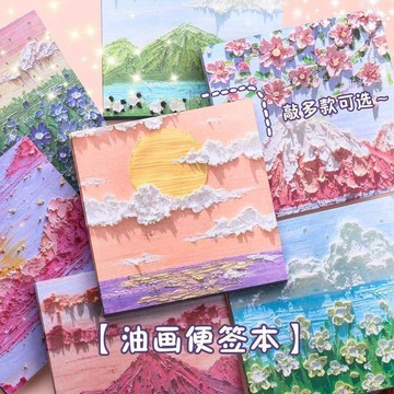 ❤️在臺好貨❤️油畫便利貼紙ins高顏值學生用品有粘性大學高中生批發便宜便籤貼
