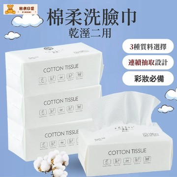 【隔日到貨】洗臉巾  擦臉巾 一次性純棉潔面巾 洗面擦臉巾 壓縮加厚棉柔巾 美容抽取式