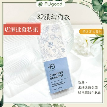 【每月賣場限定活動】翔盛Biomooi【3D膜幻雨衣-新包裝】睫毛定型、開花、單根嫁接、開花夾、睫毛滋養液、睫毛工具
