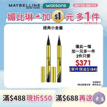 媚比琳 超激細抗暈眼線液 抗手震版 黑色 0.5ml #小金蓋