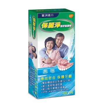 保麗淨 假牙黏著劑(無味)70g【何藥局新一代藥妝連鎖】