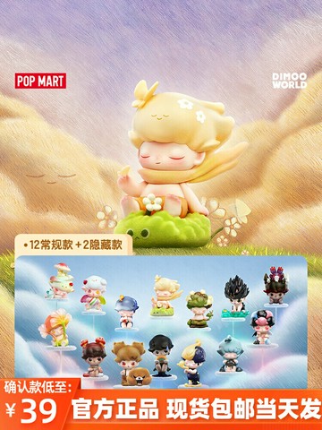 POPMART泡泡瑪特DIMOO在你身邊系列手辦盲盒可愛玩具女生禮物擺件