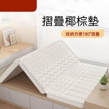 摺疊墊 床墊 椰棕墊 打地鋪專用墊 睡墊 可摺疊鋪墊 三折墊 懶人睡墊 鋪墊（寬100cm）
