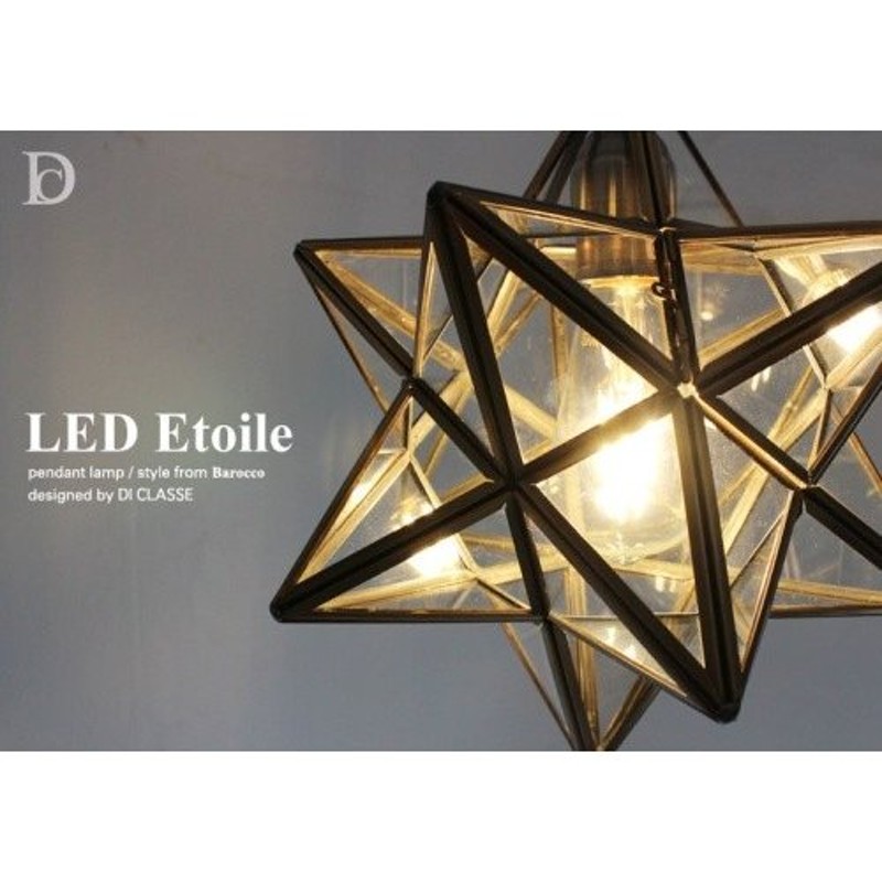 LED エトワール ペンダントランプ クリアー フロスト LED Etoile P L