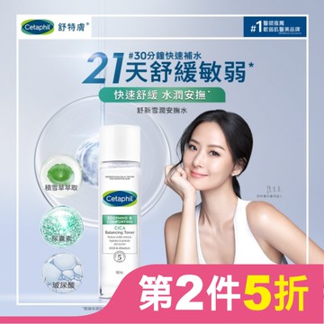 舒特膚舒新雪潤安撫水 150ml