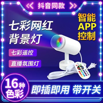 LED舞台燈 光束燈 酒吧燈 舞台射燈直播間抖音七彩射燈網紅變色背景彩色燈舞蹈跳舞視頻主播間氛圍燈