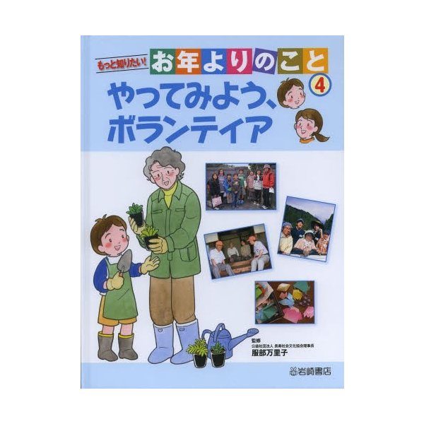 もっと知りたい お年よりのこと