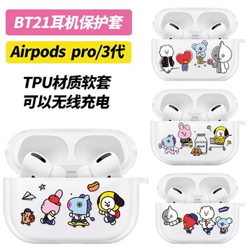 BT21防彈少年團Airpods pro耳機保護套蘋果3代無線藍牙耳機盒軟殼