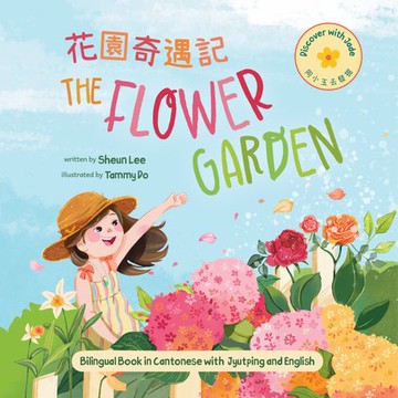 【有聲書】Flower Garden, The (Cantonese)