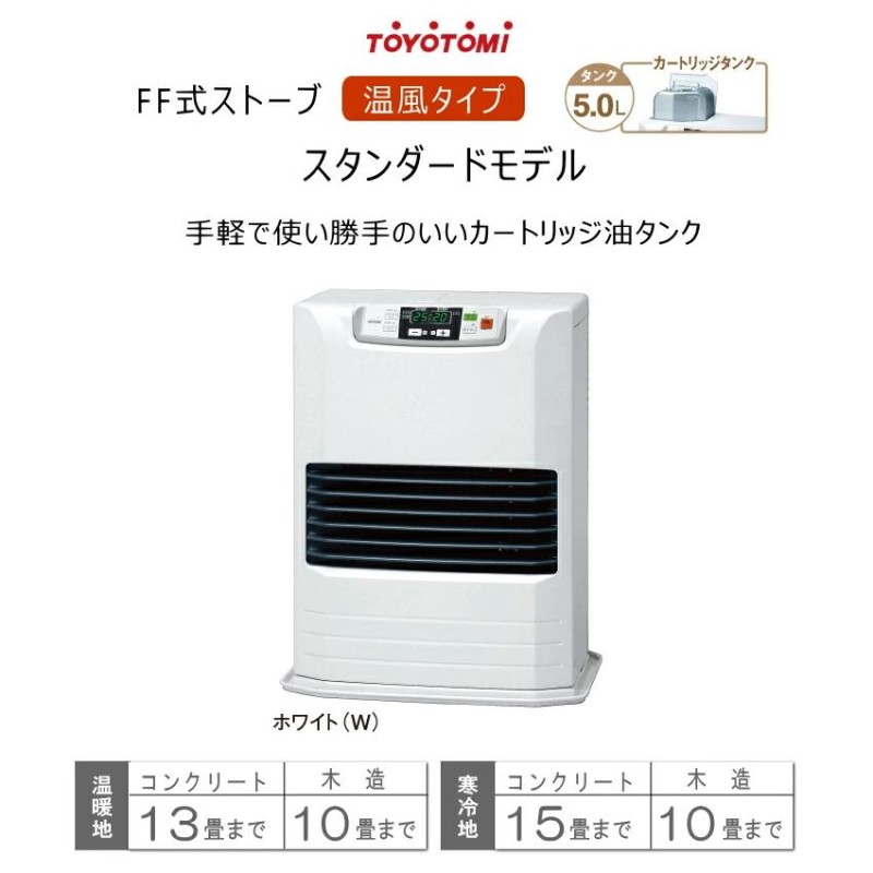 トヨトミ FF式 ストーブ FF-36MT (W) ホワイト カートリッジ内蔵