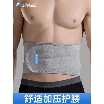 運動護腰帶男士保暖干活專用護腰束腰帶收腹帶健身跑步防寒暖腰帶