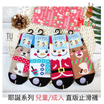 台灣製造 兒童/成人/親子 【聖誕襪】 直版襪 止滑襪 防滑襪 童襪 襪子 短襪 耶誕襪 聖誕