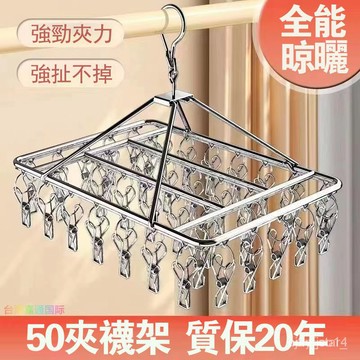 🔥臺灣48H出貨🔥衣架加粗不銹鋼夾子晾衣架曬襪子神器涼衣防風掛鈎多功能傢用襪架