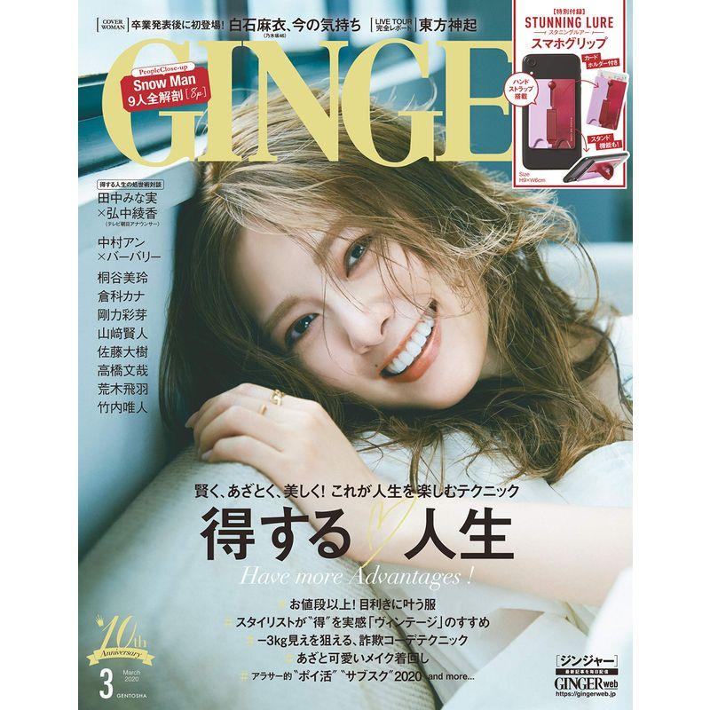 GINGER(ジンジャー) 2020年 03 月号 雑誌