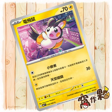 【窩作夥】電飛鼠 M4 030 普卡 C 忍者飛旋 寶可夢 PTCG 中文版單卡