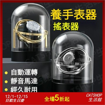 【優選百貨】防磁 搖錶器 自動旋轉手錶盒 自動上鍊盒 機械錶盒 手錶上鍊盒 轉錶器 手表收藏盒 機械表展示 手錶盒 手錶收納盒