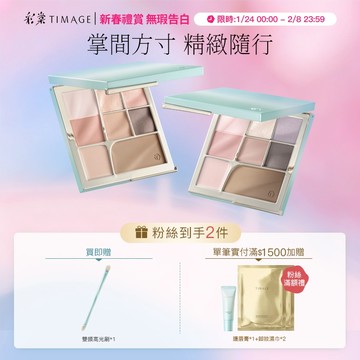 彩棠Timage氣韻面部綜合盤 修容提亮多功能一體彩妝化妝品