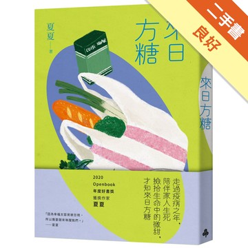 來日方糖[二手書_良好]11315761127 TAAZE讀冊生活網路書店