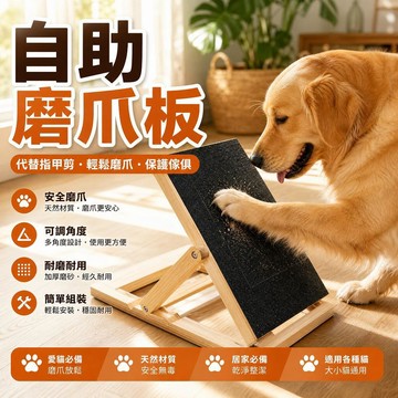 ⌛️限時特賣⌛️狗狗磨甲板 狗狗磨爪板 磨指甲板 不傷狗狗指甲  狗耐磨板磨甲器 防寵物刨地狗抓板 貓抓板 可藏食磨爪板
