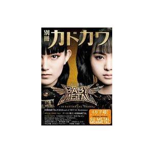 中古芸能雑誌 別冊カドカワ 総力特集 BABYMETAL