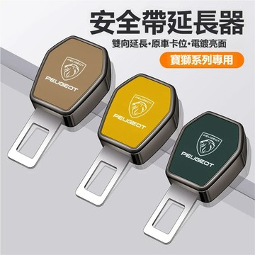 Peugeot寶獅汽車安全帶卡口 安全帶延長器 安全帶插銷安全帶延伸308 408 508 2008 3008安全帶消音