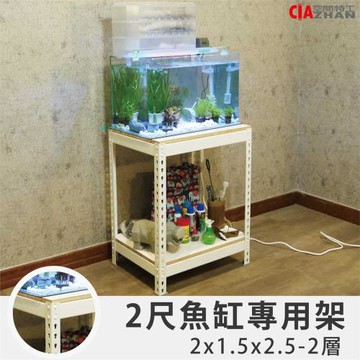 空間特工 雪皓白雙層魚缸架2x1.5x2.5尺(60x45x75cm)_ 水族箱｜魚缸底櫃｜角鋼魚缸櫃｜魚缸組架｜魚缸造景