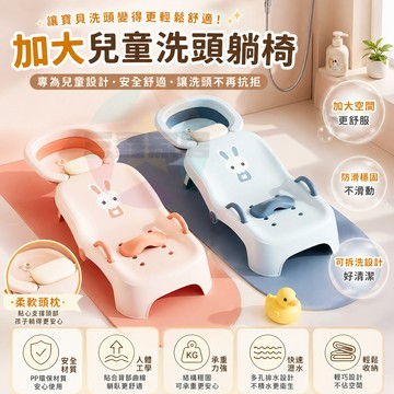 嬰兒洗頭躺椅 可摺疊家用洗頭床 兒童洗頭躺椅 可摺疊躺椅 洗頭神器 寶寶家用洗頭床 女童 小孩 嬰兒洗頭髮凳