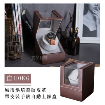 城市烘焙荔枝紋皮革單支裝手錶上鍊盒/飾品眼鏡收納盒 均價899