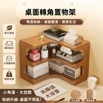 台灣出貨⚡⚡書桌收納 轉角置物架 杯子置物架 角收納櫃 桌面收納架 層架 桌上架 居家收納 桌上型層架 書桌置物架