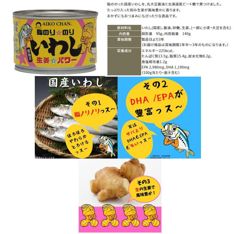 伊藤食品　鰯（いわし）缶詰140〜190g　選べる12個　あいこちゃん／AIKO CHAN　イワシ缶詰『送料無料(沖縄・離島除く)』