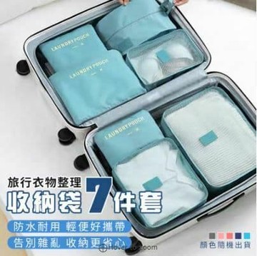 【U-like】旅行衣物整理收納袋七件套 旅行收納包 旅行袋 行李收納袋 衣物收納 衣物行李整理包 旅行收納袋 大容量化妝包 衣物收納 收納鞋袋 洗漱包 旅遊用品