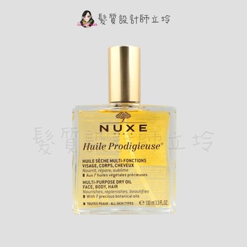 立坽『臉部保養、免沖洗護髮』NUXE巴黎歐樹 全效晶亮精華油100ml IB03 IH08