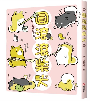 圓滾滾柴犬[二手書_良好]