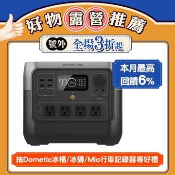 EcoFlow RIVER 2 Pro 戶外儲電設備