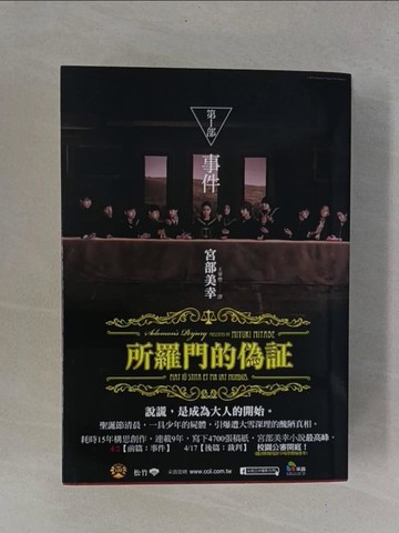 【書寶二手書T1／翻譯小說_YB1】所羅門的偽證I-事件_上下合售_宮部美雪